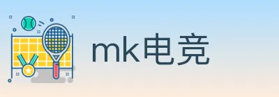 mk电竞 logo